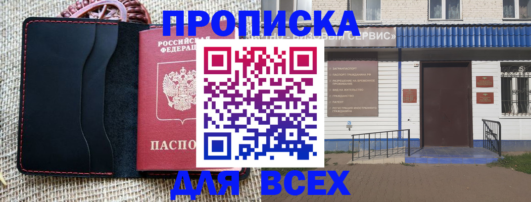 временная регистрация недорого в Сердобске