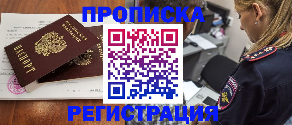 прописка паспорт в Сердобске